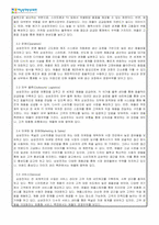 경영전략론_가치사슬 분석을 사용해서 관심 있는 기업의 활동분야를 여러 단계로 나누어 분석하고 가장 뛰어난 경쟁자와 비교해서 경쟁우위와 열위 부문을 서술하시오-2