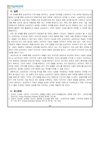 경영전략론_가치사슬 분석을 사용해서 관심 있는 기업의 활동분야를 여러 단계로 나누어 분석하고 가장 뛰어난 경쟁자와 비교해서 경쟁우위와 열위 부문을 서술하시오-4