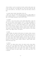 가족상담및가족치료_아래 3가지 주제에 대해 모두 작성 하시오-4
