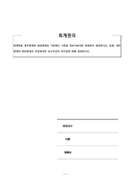 회계원리_회계학을 재무회계와 관리회계로 구분하는 기준을 정보이용자의 관점에서 설명하시오 또한, 재무회계와 관리회계의 작성원칙과 보고수단의 차이점에 대해 설명하시오-1