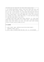 회계와사회_최근 분식회계를 작성하여 사회에 물의를 일으킨 사례가 자주 있습니다 분식회계에 대한 정의를 쓰고, 자신의 의견과 참고문헌을 바탕으로 과제를 작성하시오-3