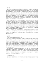 행동수정_정적강화와 부적강화가 일상 생활과 상담 및 임상 현장에서 어떻게 적용이 가능하며 이러한 적용으로 인한 장점은 무엇인지 제시를 하시오-2