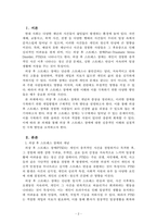 정신건강론_재난 또는 사건 등을 통해 얻은 외상 후 스트레스 장애 극복 방안을 설명하시오-2