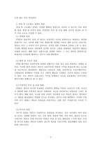 정신건강론_재난 또는 사건 등을 통해 얻은 외상 후 스트레스 장애 극복 방안을 설명하시오-3