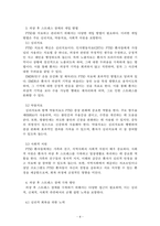 정신건강론_재난 또는 사건 등을 통해 얻은 외상 후 스트레스 장애 극복 방안을 설명하시오-4