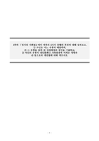 정서심리학_4주차 「정서와 사회성」에서 애착의 4가지 유형의 특징에 대해 살펴보고,-1