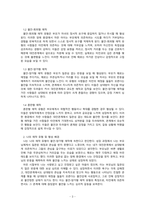 정서심리학_4주차 「정서와 사회성」에서 애착의 4가지 유형의 특징에 대해 살펴보고,-3