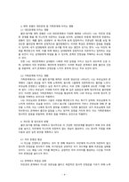 정서심리학_4주차 「정서와 사회성」에서 애착의 4가지 유형의 특징에 대해 살펴보고,-4