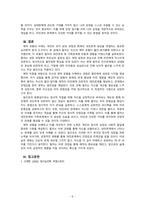 정서심리학_4주차 「정서와 사회성」에서 애착의 4가지 유형의 특징에 대해 살펴보고,-5