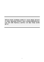 유아발달_에릭슨의 8단계 인간발달을 설명한 후, 자신의 발달을 돌아보며 각 단계의 발달과업을 형성하기 위한 노력경험주변환경양육자의 도움 등에 대해 떠올려보고 결과적인 나의 발달 과정을 정리해봅시다-1