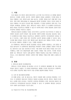 유아발달_에릭슨의 8단계 인간발달을 설명한 후, 자신의 발달을 돌아보며 각 단계의 발달과업을 형성하기 위한 노력경험주변환경양육자의 도움 등에 대해 떠올려보고 결과적인 나의 발달 과정을 정리해봅시다-2