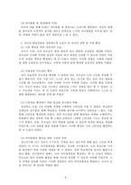유아발달_에릭슨의 8단계 인간발달을 설명한 후, 자신의 발달을 돌아보며 각 단계의 발달과업을 형성하기 위한 노력경험주변환경양육자의 도움 등에 대해 떠올려보고 결과적인 나의 발달 과정을 정리해봅시다-4