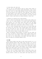 유아발달_에릭슨의 8단계 인간발달을 설명한 후, 자신의 발달을 돌아보며 각 단계의 발달과업을 형성하기 위한 노력경험주변환경양육자의 도움 등에 대해 떠올려보고 결과적인 나의 발달 과정을 정리해봅시다-5
