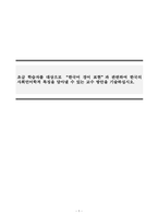 외국어로서의한국어어휘교육론_초급 학습자를 대상으로 한국어 경어 표현과 관련하여 한국의 사회언어학적 특징을 담아낼 수 있는 교수 방안을 기술하십시오-1