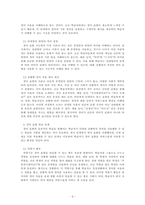 외국어로서의한국어어휘교육론_초급 학습자를 대상으로 한국어 경어 표현과 관련하여 한국의 사회언어학적 특징을 담아낼 수 있는 교수 방안을 기술하십시오-3
