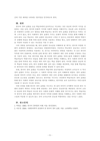 외국어로서의한국어어휘교육론_초급 학습자를 대상으로 한국어 경어 표현과 관련하여 한국의 사회언어학적 특징을 담아낼 수 있는 교수 방안을 기술하십시오-5