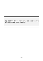 리더십_기업 경영에서의 우리나라 기업들의 비윤리적 사례와 대응 방안을 윤리적 리더십에 비추어 서술하시오_2번-1