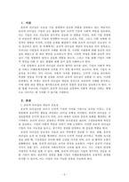 리더십_기업 경영에서의 우리나라 기업들의 비윤리적 사례와 대응 방안을 윤리적 리더십에 비추어 서술하시오_2번-2