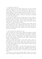 리더십_기업 경영에서의 우리나라 기업들의 비윤리적 사례와 대응 방안을 윤리적 리더십에 비추어 서술하시오_2번-3