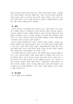 리더십_기업 경영에서의 우리나라 기업들의 비윤리적 사례와 대응 방안을 윤리적 리더십에 비추어 서술하시오_2번-4