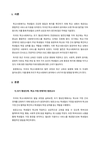 미국 학교사회복지의 역사 및 발달과정(외국 학교사회복지 비교)-2
