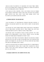 미국 학교사회복지의 역사 및 발달과정(외국 학교사회복지 비교)-3
