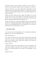 미국 학교사회복지의 역사 및 발달과정(외국 학교사회복지 비교)-4