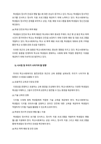 미국 학교사회복지의 역사 및 발달과정(외국 학교사회복지 비교)-5