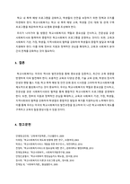 미국 학교사회복지의 역사 및 발달과정(외국 학교사회복지 비교)-6