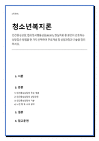 인간중심상담, 합리정서행동상담(REBT), 현실치료 중 본인이 선호하는 상담접근 방법을 한 가지 선택하여 주요개념 및 상담과정과 기술을 정리하시오-1