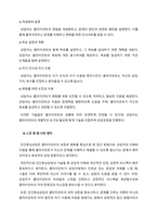 인간중심상담, 합리정서행동상담(REBT), 현실치료 중 본인이 선호하는 상담접근 방법을 한 가지 선택하여 주요개념 및 상담과정과 기술을 정리하시오-5