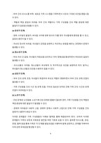 가족생활주기와 발달과업에 대해서 설명하고, 각 단계별 발달과업과 관련하여 가족 내 발생할 수 있는 문제가 무엇이 있는지 설명하세요.-4