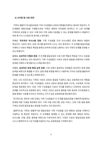 가족생활주기와 발달과업에 대해서 설명하고, 각 단계별 발달과업과 관련하여 가족 내 발생할 수 있는 문제가 무엇이 있는지 설명하세요.-5