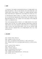 가족생활주기와 발달과업에 대해서 설명하고, 각 단계별 발달과업과 관련하여 가족 내 발생할 수 있는 문제가 무엇이 있는지 설명하세요.-6
