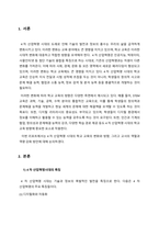 4차 산업혁명시대의 학교교육의 변화와 방향 및 교사의 역할과 역량 강화방안-2