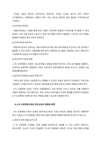 4차 산업혁명시대의 학교교육의 변화와 방향 및 교사의 역할과 역량 강화방안-3
