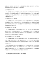 4차 산업혁명시대의 학교교육의 변화와 방향 및 교사의 역할과 역량 강화방안-4