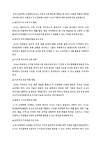 4차 산업혁명시대의 학교교육의 변화와 방향 및 교사의 역할과 역량 강화방안-5