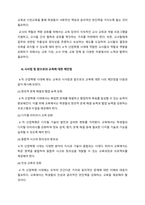4차 산업혁명시대의 학교교육의 변화와 방향 및 교사의 역할과 역량 강화방안-6