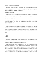 4차 산업혁명시대의 학교교육의 변화와 방향 및 교사의 역할과 역량 강화방안-7