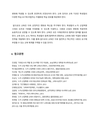 4차 산업혁명시대의 학교교육의 변화와 방향 및 교사의 역할과 역량 강화방안-8