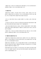 원가관리회계에서 개별원가계산과 종합원가계산의 정의 및 방법을 서술하고, 더불어 실제 실무에서 적용되고 있는 적절한 사례를 조사해서 서술하시오-3