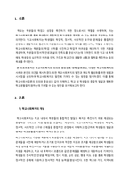 학교사회복지의 의의를 설명하고 자신이 알고 있는 학교사회복지의 사례를 들어서 자신의 의견을 서술하시오.-2