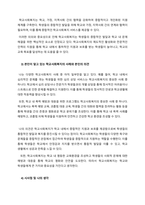 학교사회복지의 의의를 설명하고 자신이 알고 있는 학교사회복지의 사례를 들어서 자신의 의견을 서술하시오.-4