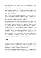 학교사회복지의 의의를 설명하고 자신이 알고 있는 학교사회복지의 사례를 들어서 자신의 의견을 서술하시오.-5