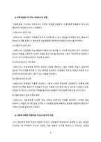 보육교사로서 아동미술을 지도할 때 필요한 자질과 역할에 대해 정리하고 나 자신이 더 보완해야 할 자질과 노력할 방향에 대해 서술하시오.-4