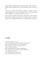 보육교사로서 아동미술을 지도할 때 필요한 자질과 역할에 대해 정리하고 나 자신이 더 보완해야 할 자질과 노력할 방향에 대해 서술하시오.-7