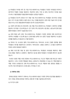 학교 사회복지사의 역할 수행 과정에서 정체성 혼란을 경험하게 된다면 이를 어떻게 극복할 수 있는가에 대해 기술하시오-3