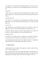 학교 사회복지사의 역할 수행 과정에서 정체성 혼란을 경험하게 된다면 이를 어떻게 극복할 수 있는가에 대해 기술하시오-4