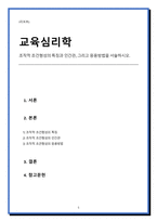 교육심리학) 조작적 조건형성의 특징과 인간관, 그리고 응용방법을 서술하시오(A+리포트)-1